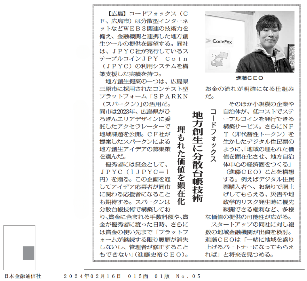 金融総合専門誌「ニッキン」に代表インタビューが掲載されました