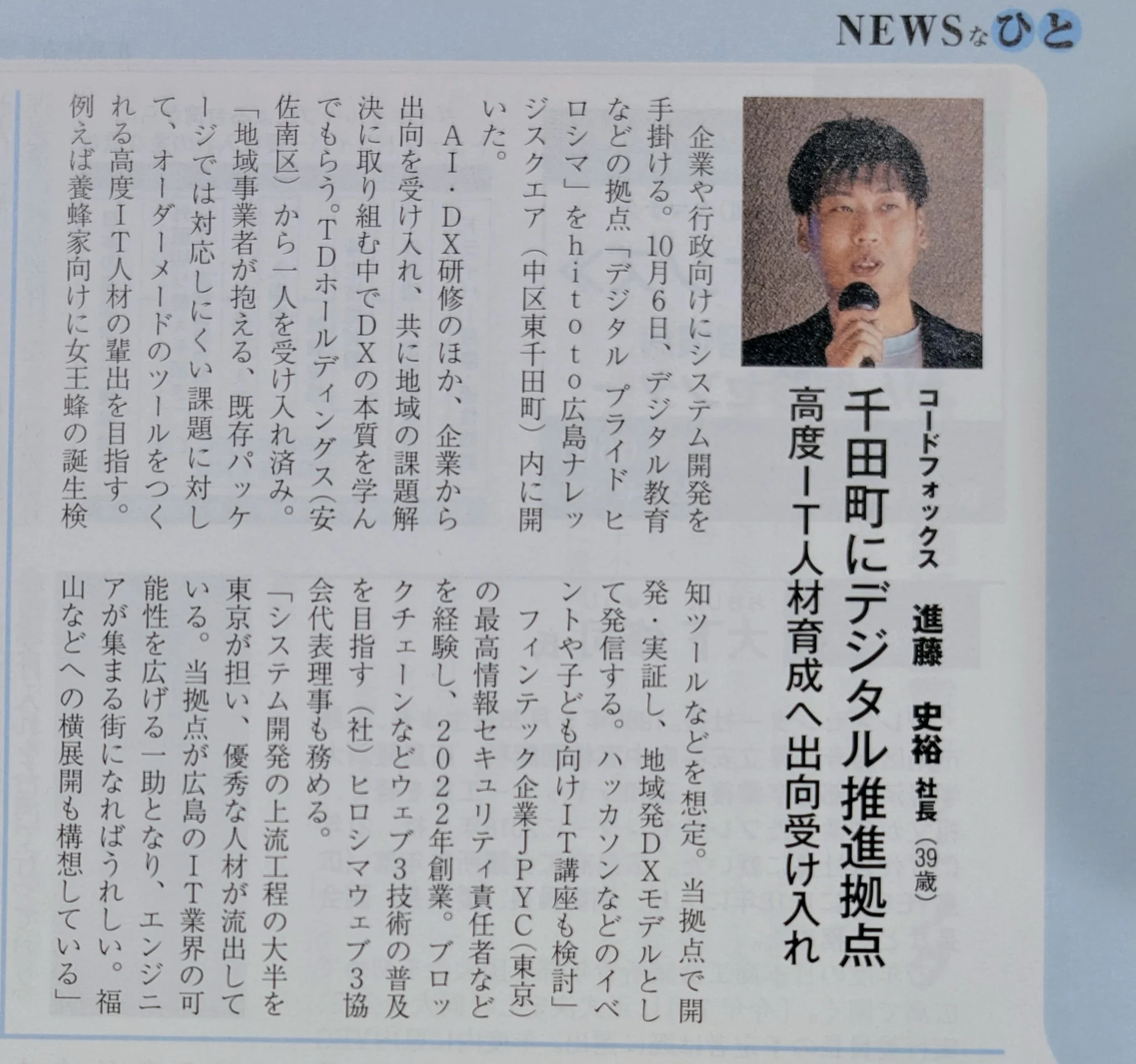 広島経済レポートにDigital Pride Hiroshimaが掲載されました