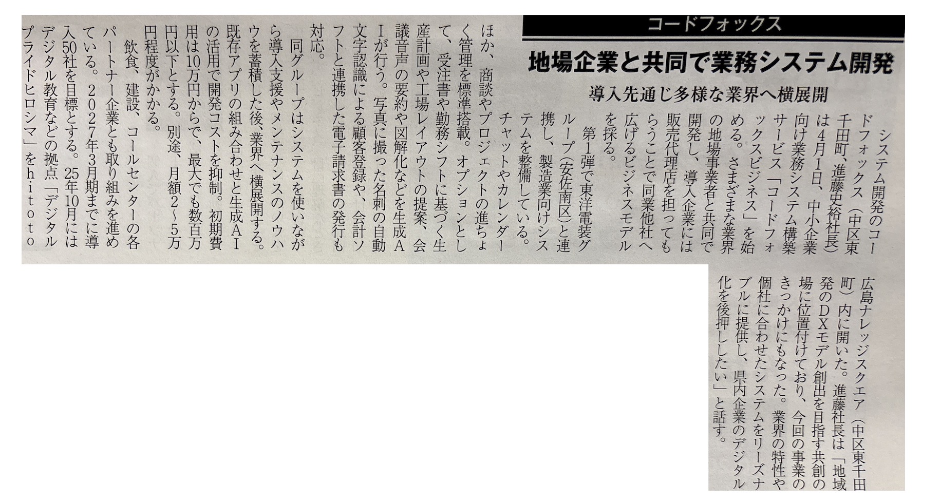 広島経済レポートに「地場企業と共同で業務システム開発」が掲載されました