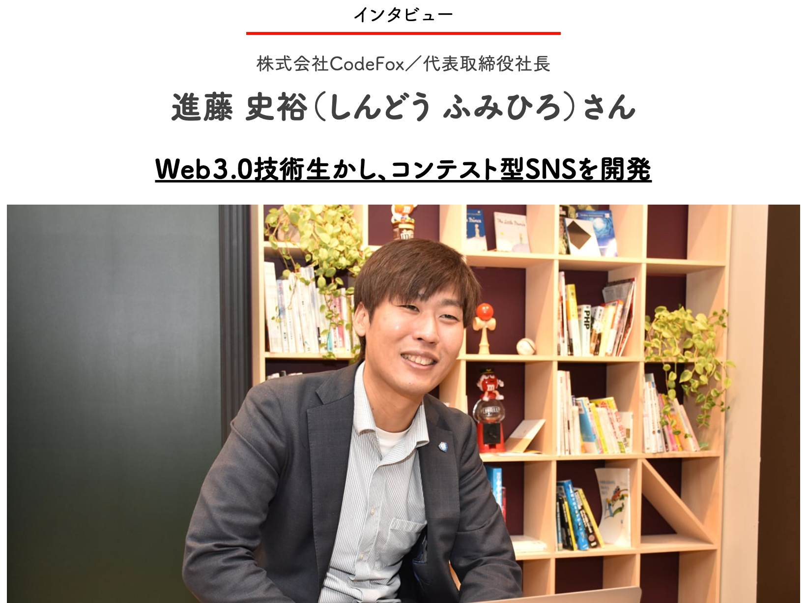 広島県DX推進コミュニティ 未来を語る100人インタビューに掲載されました