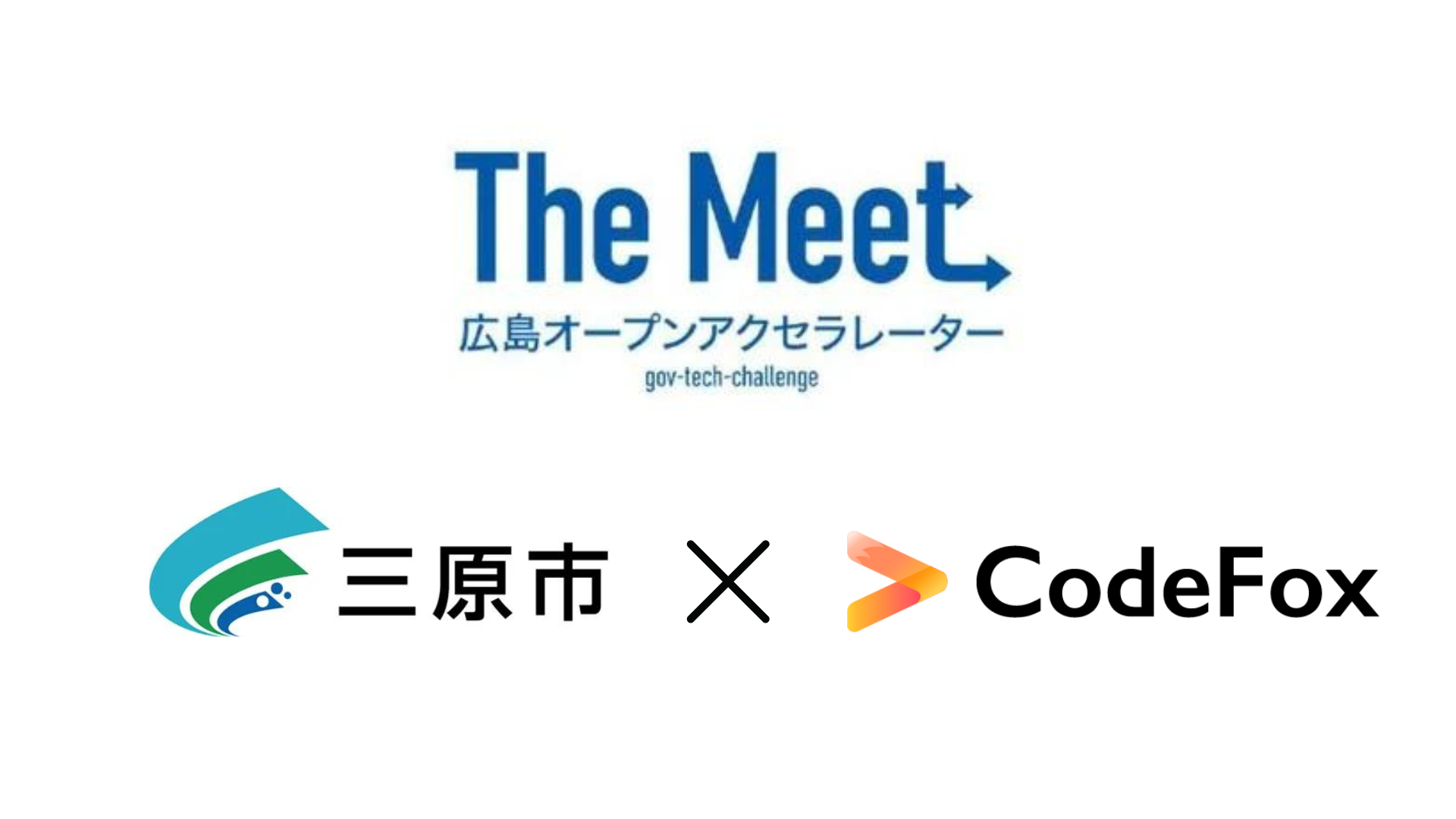 「The Meet 広島オープンアクセラレーター Gov-Tech-Challenge」に「SPARKN」が採択
