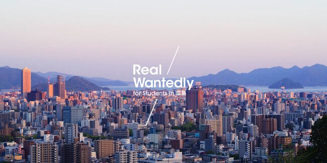 7/6開催 長期インターンシップイベント「Real Wantedly for Students in 広島」に参加します
