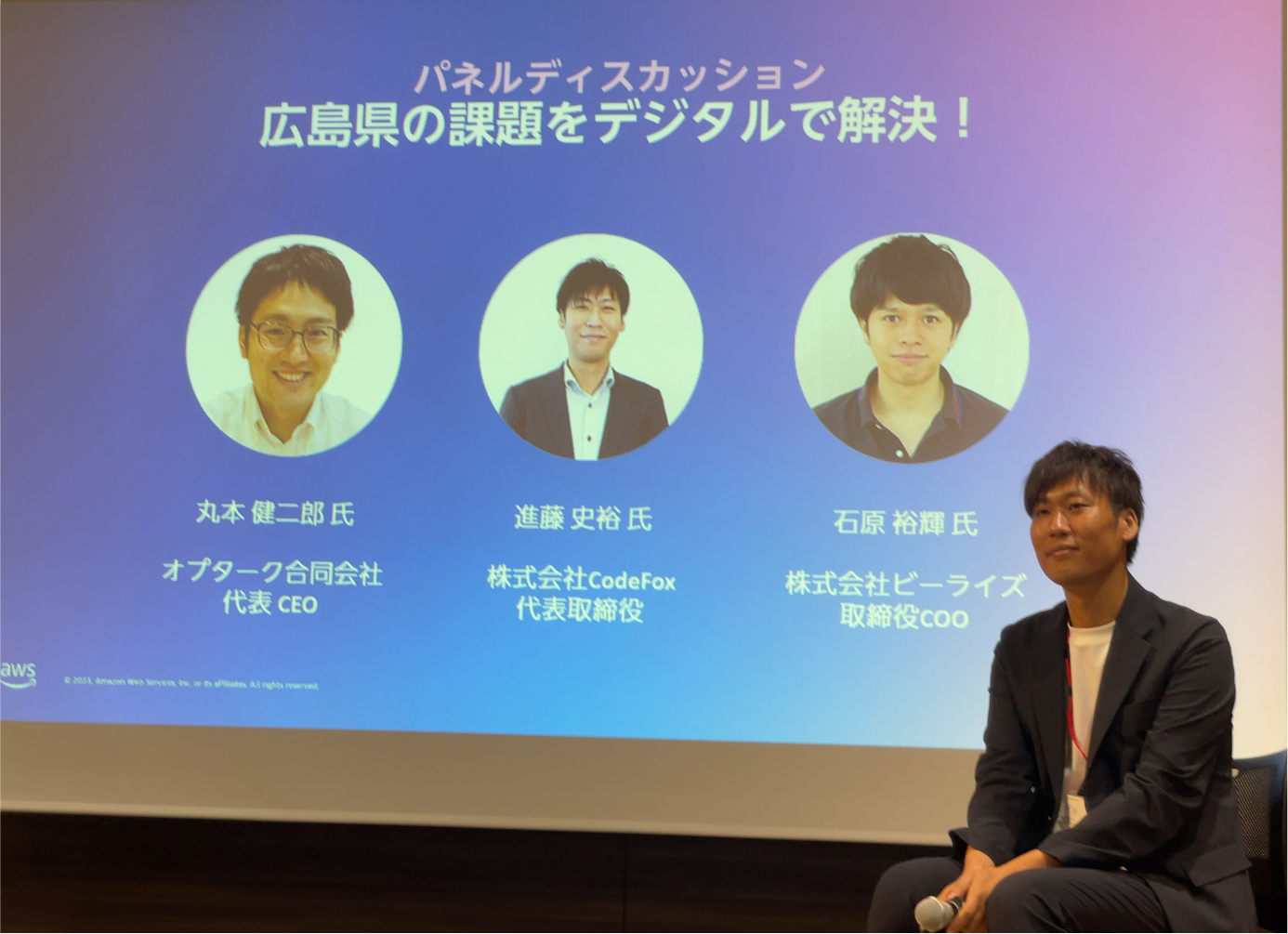「AWSデジタル社会実現ツアー 2023」に登壇しました