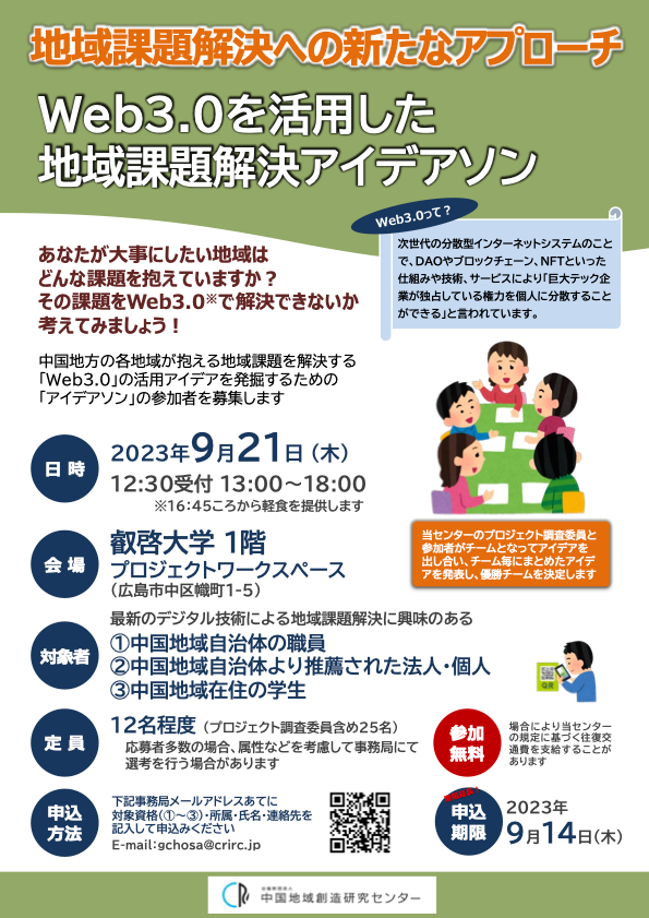 「Web3.0を活用した地域課題解決アイデアソン」の支援を行いました