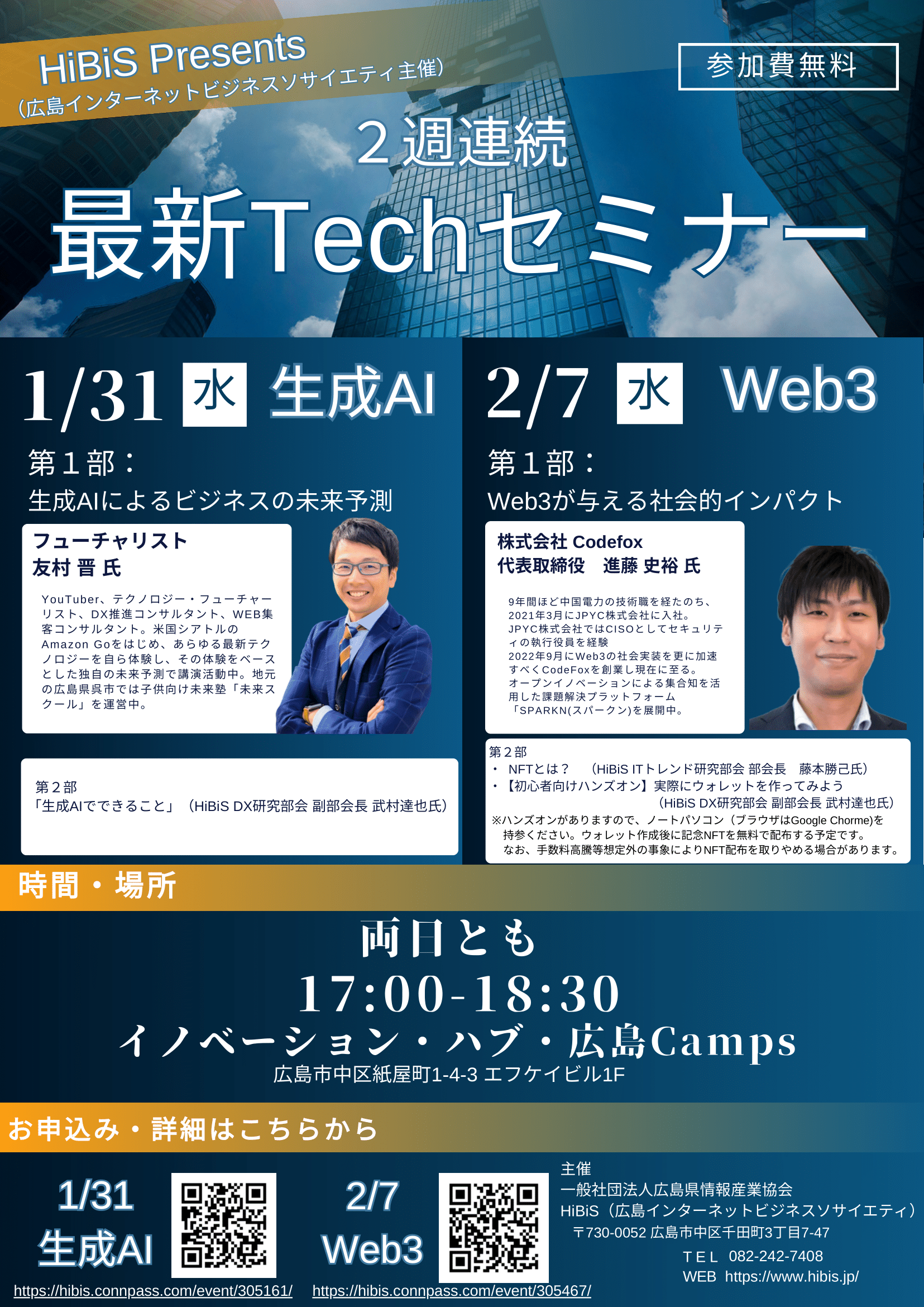 HiBiS主催「最新Techセミナー」に登壇しました