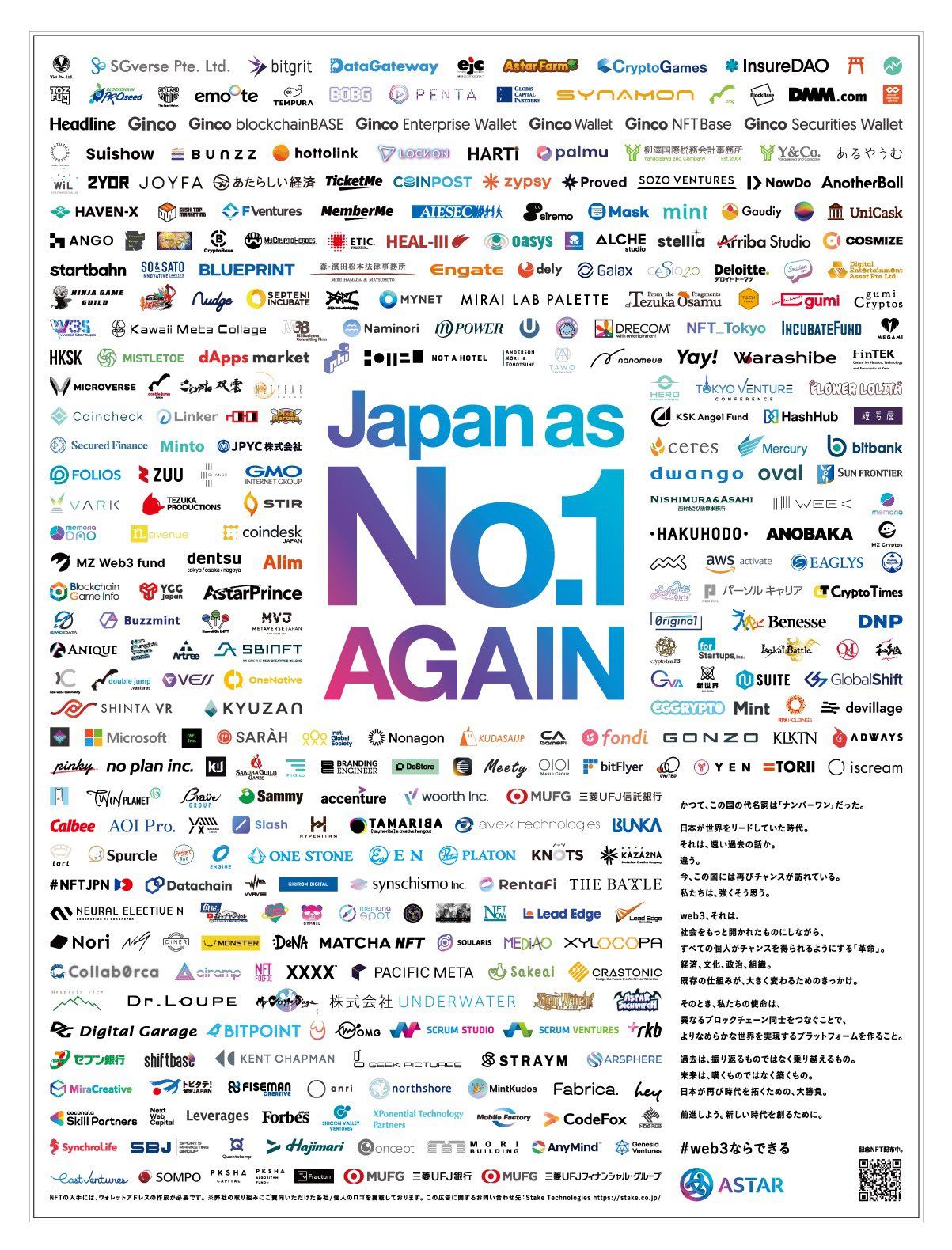 日本経済新聞のWeb3全面広告に掲載されました