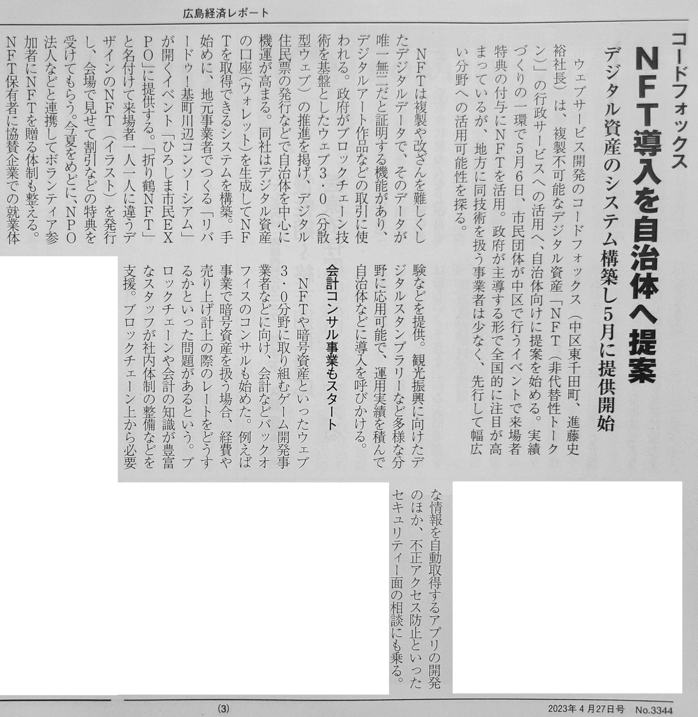広島経済レポートに掲載されました