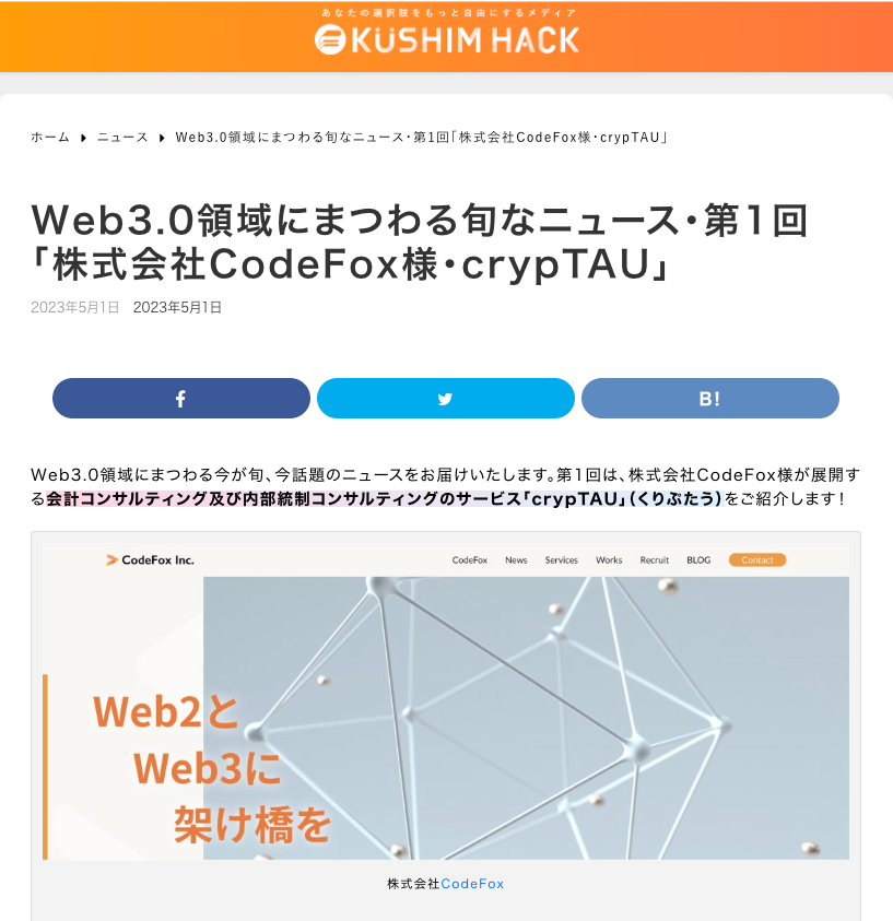 crypTAUがKUSHIM HACKで紹介されました