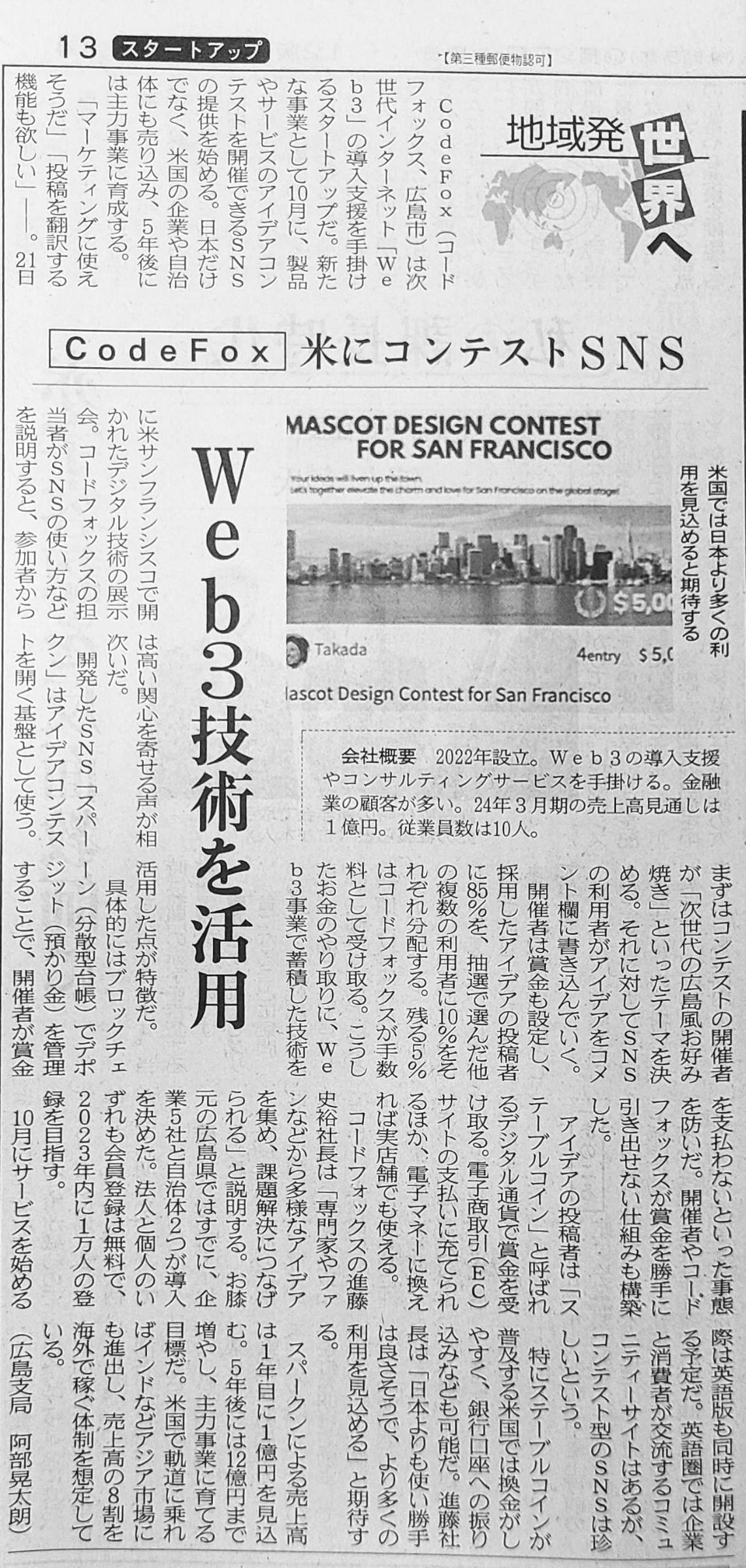 日本経済新聞にSPARKNが掲載されました