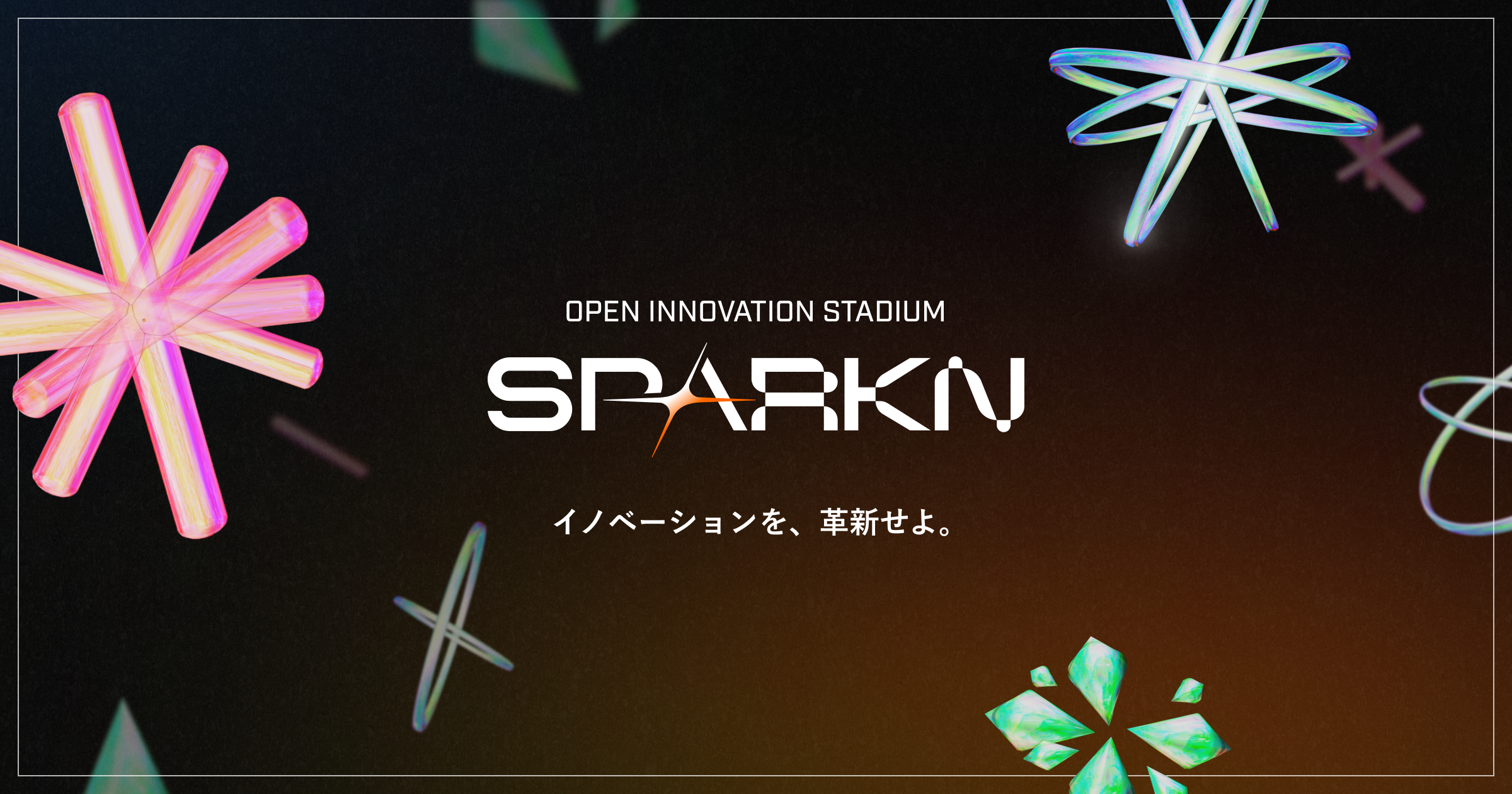 新規プロダクト「SPARKN」のWebサイトを公開しました